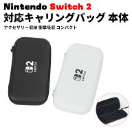 【特典あり楽天1位】Switch2 ケース キャリングケース ハードケース EVAハードシェル 10ゲームカードスロ…