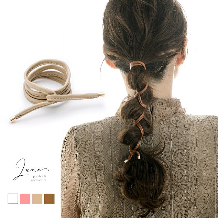 楽天市場 レザー ワイヤーポニー ヘアワイヤー アレンジワイヤー 巻き付け アレンジ 簡単 ワイヤー ヘアゴム おしゃれ 旬 トレンド 紐 コード ローポニー お団子 ヘアスタイル まとめ髪 ヘアアクセ Lune Jewelry 楽天市場 レザー ワイヤーポニー ヘアワイヤー アレンジワイヤー 巻き付け アレンジ 簡単 ワイヤー ヘアゴム おしゃれ 旬 トレンド 紐 コード ローポニー お団子 ヘアスタイル まとめ髪 ヘアアクセ Lune Jewelry