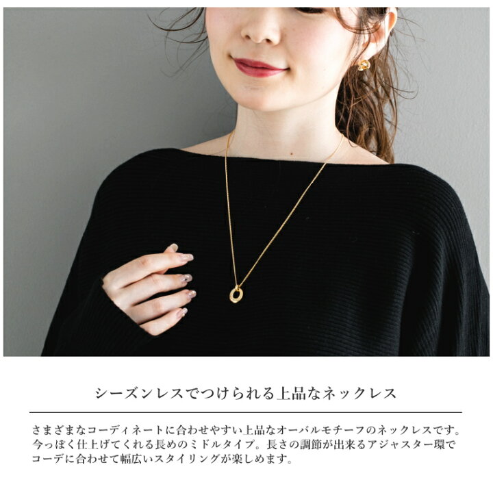 楽天市場 オーバル ミドルネックレス 50cm ロングネックレス 60cmアズキチェーン変更可 ペンダントトップ サークル 楕円 ネックレス レイヤード 重ねづけ 旬 流行 ニット 相性 ロング 流行り ペンダント 長さ調整 アジャスター アジャスター環 アジャスターカン Lune