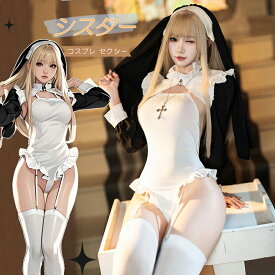 【即納】SENMHS セクシー シスター コスプレ レディース 大人向け ブラック コスチューム ベール付き ハロウィン 仮装 ワンサイズ