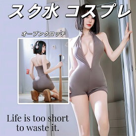 【予約】SENMHS スク水風 セクシー コスプレ オープンクロッチ ランジェリー ハイレグ レオタード 超光沢 タイトフィット 極薄 体操着風 クイーンレース風 コスチューム レディース ワンサイズ グレー 1点セット