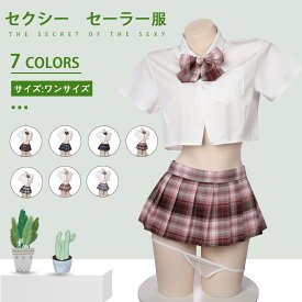 SENMHSコスプレ セクシー セーラー服 半袖 制服 女子制服 高校生 学生 女子高生 可愛い コスプレ コスチューム ミニスカート セクシー フリーサイズ 【半袖トップス・ミニスカート・Tバック・蝶ネクタイ】4点セット7色