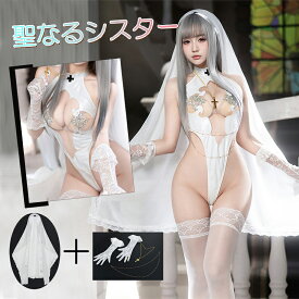 【1000円OFFクーポン配布中】SENMHS コスプレ セクシー シスター 修道女 コスチューム ランジェリー メイド 聖女 牧師 宣教師 教会 聖歌隊 かわいい ランジェリー ハロウィン ベール 襟 レオタード 手袋 レッグリング