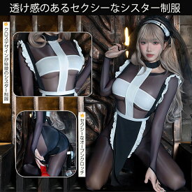 【1000円OFFクーポン配布中】SENMHS シスター コスプレ セクシー 修道女 コスチューム 全身タイツ 十字架 ベール ハイネックドレス チューブトップ Tバック オイル光沢オープンクロッチランジェリー 聖女 牧師 宣教師 ハロウィン ワンサイズ ブラック レディース