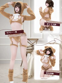 【即納】SENMHS 童貞を殺すセーター セクシー 熊 コスプレ（12点セット） 胸空き ふわふわ 萌え萌え 猫 可愛い ッチ 過激 かわいい 貧乳 ベビードール ハロウィン クリスマス 衣装 ワンサイズ ブラウン