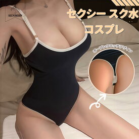 【即納】SENMHS スク水 レオタード コスプレ セクシー ランジェリー オープンクロッチ ビキニ スクール水着 アニメ レースクイーン 体操着 シースルー レースクイーン タイト 極薄 コスチューム レディース ネイビー