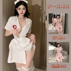 【即納】SENMHS ナース コスプレ 衣装 セクシー ナース服 天使風 ワンピース ランジェリー レディース 大人用 かわいい 制服 仮装 フリーサイズ