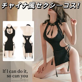 【即納】SENMHS セクシー コスプレ チャイナ チャイナドレス えろい ボディコン チャイナ服 ランジェリー下着 ワンピース ミニ コスチューム ドレス 可愛い ハロウィン レディース ブラック