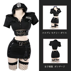 【1000円OFFクーポン配布中】SENMHS コスプレ セクシー ポリス 婦人警官 警察 POLICE 下着 コスチューム 可愛い 海軍風 女子制服 ボンデージ ボディコン 衣装 仮装 ミニ へそ出し レディース フリーサイズ 黒