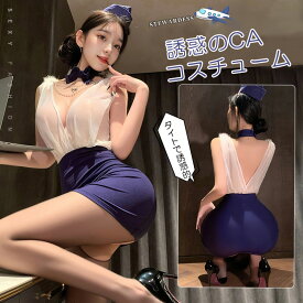 【即納】SENMHS セクシー ol コスプレ CA 女教師 秘書 制服 ランジェリー 下着 ボディコン 可愛 cosplay コスチューム 女性 大人 仮装 レディース ホワイト*ネイビー