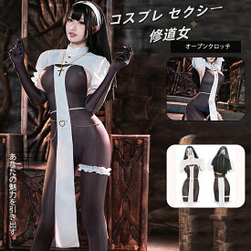 【即納】SENMHS コスプレ セクシー シスター 修道女 コスチューム ランジェリー メイド 聖女 牧師 宣教師 教会 聖歌隊 かわいい ランジェリー ハロウィン ワンサイズ