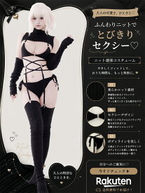 【オリジナルデザイン】SENMHS 背中開き デザイン ニット セーター セクシー ハイネック レディース 大人向け イベント 仮装 撮影用