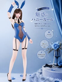 【オリジナルデザイン】SENMHS バニーガール コスプレ セクシー うさぎ バニー コスチューム ハイレグ レオタード フェイク レザー ランジェリー オープンクロッチ 誘惑 萌え 仮装 撮影 レディース フリーサイズ ブルー ポイント