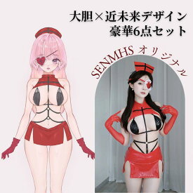 【オリジナルデザイン】SENMHS セクシーランジェリー ナース風コスプレ PUレザー ボンデージ風 ボディスーツ 赤アクセ付き 過激な誘惑衣装 ハロウィン 撮影会 イベント用 レディース ワンサイズ