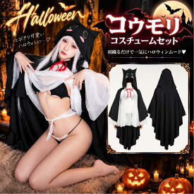 【即納】SENMHS セクシー小悪魔×ゴースト風 コスプレ4点セット（ブラ＋Tシャツ＋フード付きシアーケープ＋ストラップ） ハロウィン仮装 シースルー ブラック フリーサイズ