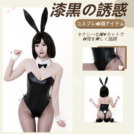 【最大1000円OFFクーポンあり】SENMHS 逆バニー セクシー コスプレ バニーガール服 （レオタ一ド+カチコ一シャ+リボン+襟+袖*2+透明ストラップ）ハイレグフェイクレザー うさ耳カチューシャ 小悪魔風 ランジェリー パーティー 撮影会 レディース ブラック