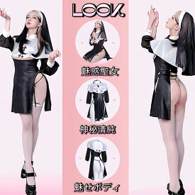 SENMHS コスプレ セクシー シスター 修道女 お尻出す コスチューム ランジェリー メイド 聖女 牧師 宣教師 教会 聖歌隊 かわいい ランジェリー ハロウィン Tバック ドレス ベール ニップレス