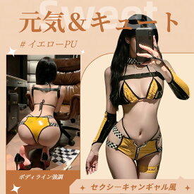 【予約】SENMHS ベイビー レーシング レースクイーン コスプレ セクシー ランジェリー 光沢PU ビキニ（チョーカー＋ブラ＋ショーツ＋レッグリング2点＋手袋＋ストラップ）ミニブラ 撮影会 チアガール レディース イエロー