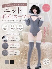 【オリジナルデザイン】SENMHS セクシー 猫 コスプレ ふわもこ ニット 可愛い グレー ボディスーツ ハイレグ セクシーランジェリー ハロウィン クリスマス パーティー 撮影会 コスチューム レディース ワンサイズ