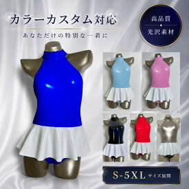 【受注制作・カスタム対応】SENMHS ホルターネック レオタード コスプレ レディース スクール水着風 PUエナメル ボディスーツ バックオープン フリルミニスカート 二次元スタイル コスチューム 撮影会 プールパーティー イベント ステージ衣装 S-XL オーダーメイド対応