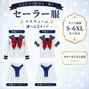 【受注制作・カスタム対応】SENMHS セーラー制服風 透け感デザイン エナメルコスプレ レディース シアーJK学園風コス…