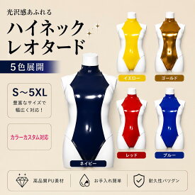 【受注制作・カスタム対応】SENMHS セーラー水着風 コスプレ レディース PUミラーエナメル レオタード ハイレグ仕様 バイカラーデザイン JK学園風 清楚系 二次元スタイル 撮影会 ハロウィン イベント衣装 5カラー S-5XL オーダーメイド対応