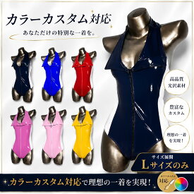 【受注制作・カスタム対応】SENMHS セーラー水着風 コスプレ レディース スクール水着風 PUミラーエナメル レオタード ジッパー仕様 バイカラーデザイン JK学園風 二次元コスチューム 撮影会 プールパーティー イベント衣装 6カラー L オーダーメイド対応