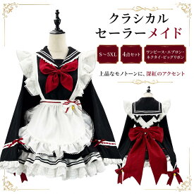 【予約】SENMHS メイド服 コスプレ 長袖 セーラー服風 ロリータ風 ワンピース レディース 大きなリボン付き 可愛い 日系 二次元 コスチューム メイド衣装 仮装 イベント 舞台 撮影 ハロウィン S～5XL