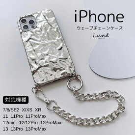 iPhoneケース Apple アイフォンケース iPhone12 ウェーブ チェーンケース おしゃれ 大人 レディース メンズ インスタ 11pro 12pro X 11 7 8 かっこいい ケース チェーン シルバー デザイン