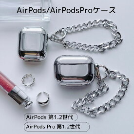 Apple airpods airpodspro ミラー チェーン ケース 第1世代 第2世代 第3世代 Pro おしゃれ インスタ エアポッズ シンプル シルバー レディース メンズ デザイン