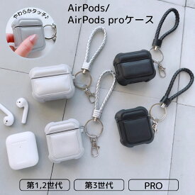 AirPods AirPods Pro パフタッチケース おしゃれ インスタ エアポッズ プロ シルバー ストラップ ブラック 第1世代 第2世代 第3世代 Pro Apple