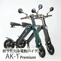 楽天市場】ak-1 電動バイクの通販