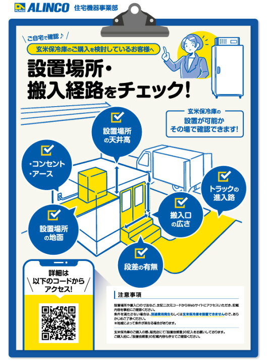 楽天市場】玄米保冷庫 アルインコ LHR-04NF【設置込】 玄米30kg/4袋用 