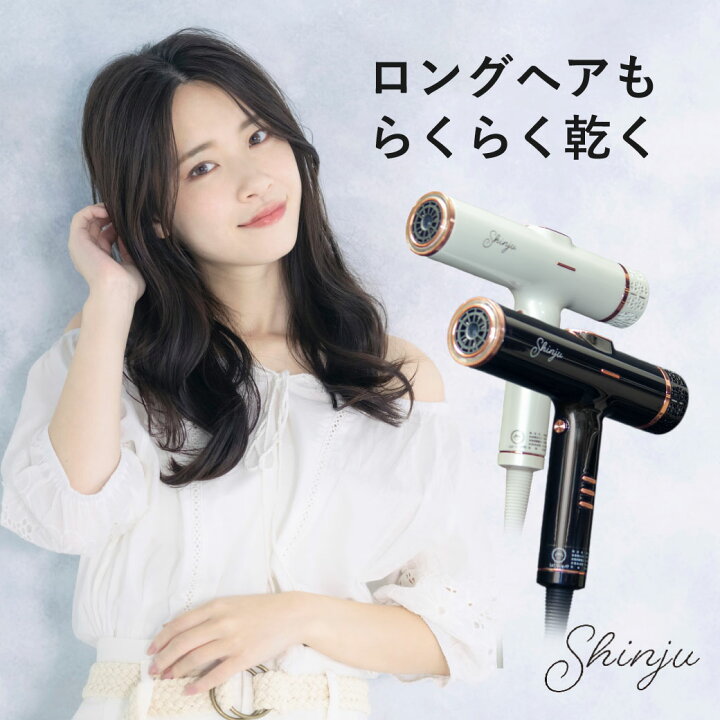 楽天市場】ネクストイノベーション ドライヤー Shinju 【1/2 12:00〜1 