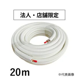 アールテックエース ペアコイル RPC-3520N10 3分5分 20m JIS規格準拠品 フレア加工 空調用被覆銅管 R-TECA 配管 【法人・店舗限定】