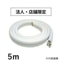 楽天市場】ペアコイル 2分3分（季節・空調家電用アクセサリー｜季節 