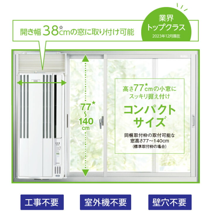 楽天市場】コロナ 窓用エアコン 冷房専用 4-7畳 シェルホワイト CW 