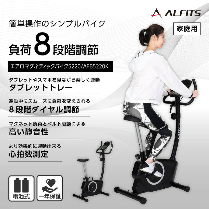 楽天市場】アルインコ フィットネスバイク AFB5223 エアロ 