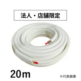 アールテックエース ペアコイル RPC-2420N 2分4分 20m JIS規格準拠品 フレア加工 空調用被覆銅管 R-TECA 配管 【法人・店舗限定】