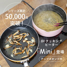 SKJAPAN ミニ 2口 IHクッキングヒーター 【2/16 12:00〜2/18 11:59限定ポイントアップ】 ブラック SKJ-YA142MHD Mini ガラストップ コンパクト 脚付 卓上 工事不要 電源100V 最大1400W IHコンロ 一人暮らし エスケイジャパン skjya142mhd おしゃれ 新生活 鍋