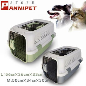 猫キャリー 犬用 コンテナ ケース 猫 ケージ キャリーバッグ ペットキャリーケース 大空間 ペットキャリー 車載 通院 飛行機用 上開き 分離式
