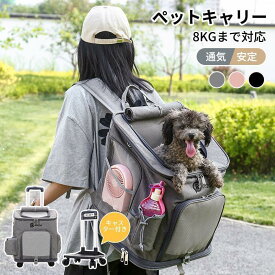 ペットキャリー キャスター付き 猫 猫用 キャリー カート 犬 小型犬 ペット リュックキャリーバッグ 折りたたみ 4way 通気性 散歩 旅行 通院