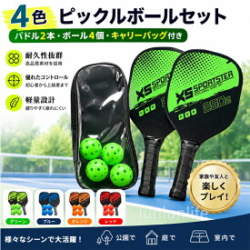 ピックルボール ラケットセット 2本組 ボール4個付き 木製ラケット バスウッド風 ポプラ材 軽量 パドルゲーム 親子遊び アウトドア 公園 キャンプ スポーツ おもちゃ 子供 大人 男女兼用