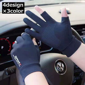 サイクルグローブ サイクリンググローブ 運転手袋 男女兼用 スマホ対応 滑り止め 通気性 2本指出し 指切り 冷感 UVカット 紫外線対策 日焼け防止