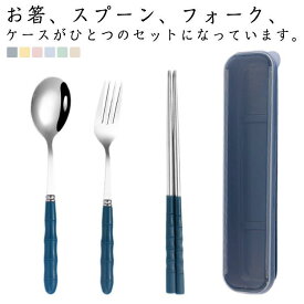 通勤 学生用食器 会社ランチ スプーン キャンプ お弁当 フォーク 男性 ランチセット 通学 4点セット ステンレス 釣り 大人 携帯用カトラリーセ