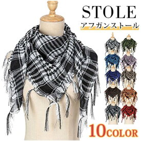 アフガンストール メンズ レディース マフラー ストール チェック柄マフラー スカーフ アメカジ系 ストリート