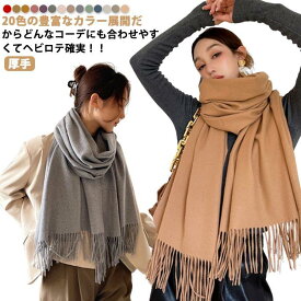 秋冬 ひざ掛け プレゼント マフラー 厚手 レディース メンズ 大判 女性 男性 冬 柔らかい ポンチョ 大判ストール 女性 大きいサイズ 結婚式ス