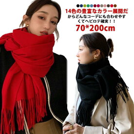 大判 レディース ひざ掛け メンズ 男性 厚手 ストール 秋冬 女性 マフラー 膝掛け 柔らかい ポンチョ 大判ストール 冬 大きいサイズ 結婚式ス