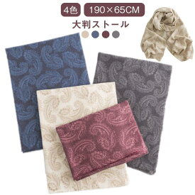 ストール 大判ストール マフラー スカーフ カシューナッツ レディース ショール 大判ストール 防寒物 花柄 トレロ ストール おしゃれ