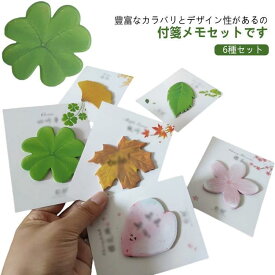 メモ帳 6種セット おもしろ文具 メッセージ おもしろ リーフ 文房具 付箋 楽しく伝言 セット 花 おもしろ雑貨 電話メモ 素材 便箋 ジャンクジ